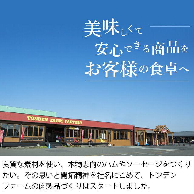 北海道トンデンファーム ガーデンブルスト