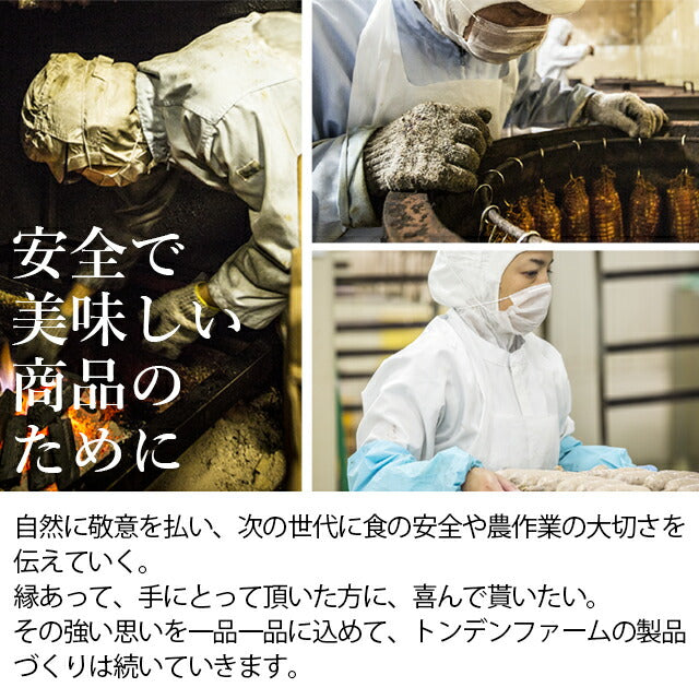 北海道トンデンファーム ガーデンブルスト