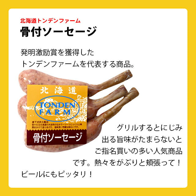 送料無料 トンデンファーム&サッポロクラシック 親父の笑み(えみ)セット