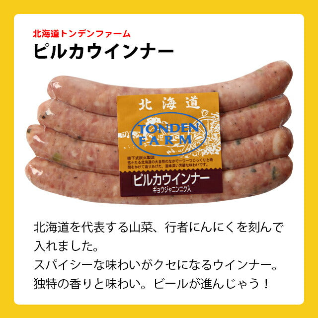 送料無料 トンデンファーム&サッポロクラシック 親父の笑み(えみ)セット