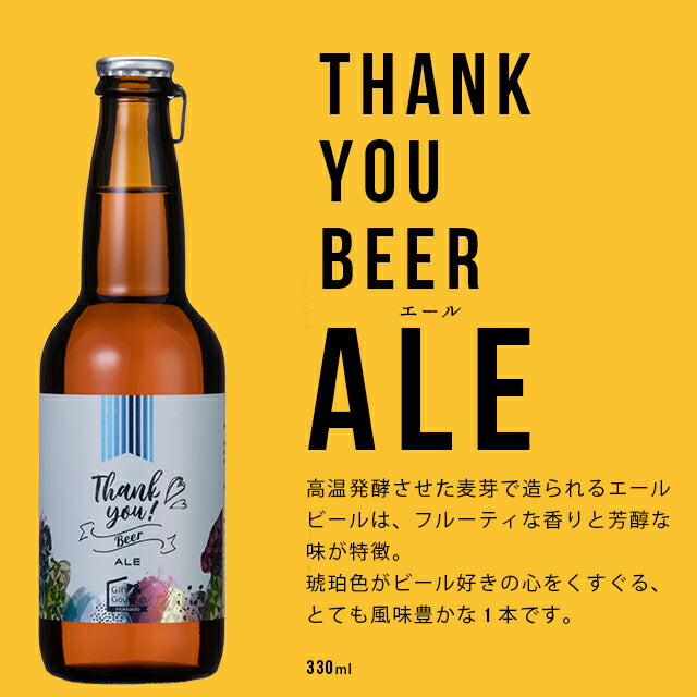送料無料 北海道クラフトビール3本+トンデンファームA