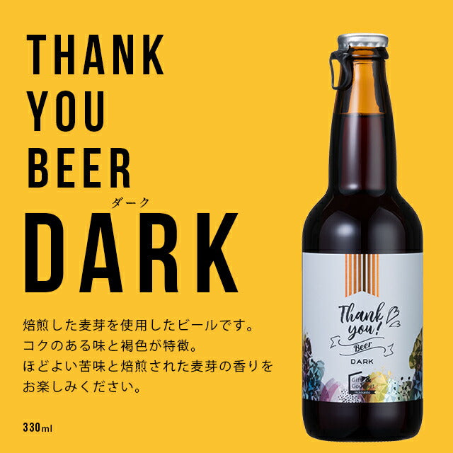 送料無料 北海道クラフトビール3本+トンデンファームA