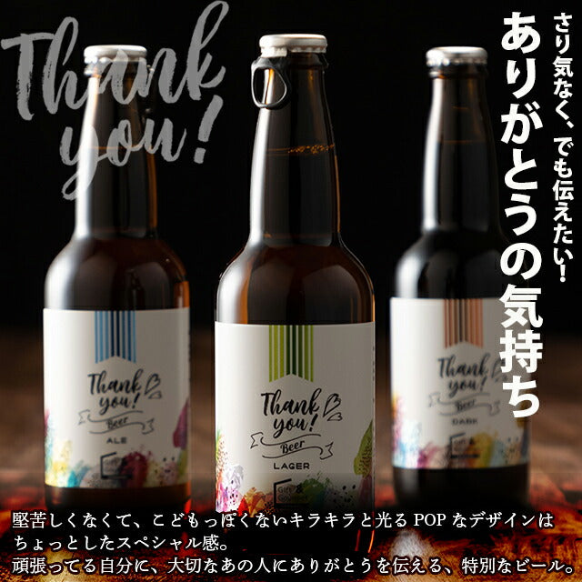 送料無料 北海道クラフトビール3本+トンデンファームA