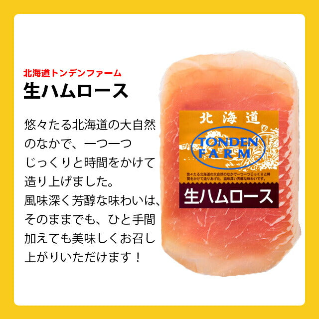 送料無料 トンデンファーム&サッポロクラシック 親父の笑み(えみ)セット
