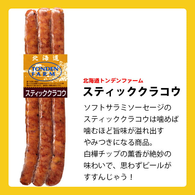 送料無料 トンデンファーム&サッポロクラシック 親父の笑み(えみ)セット