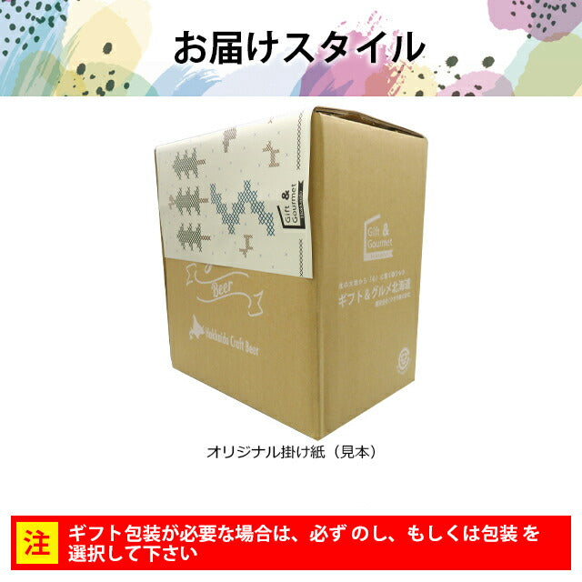 送料無料 北海道クラフトビール3本+トンデンファームA