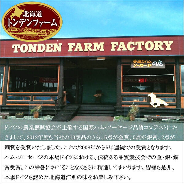 北海道トンデンファーム ガーデンブルスト