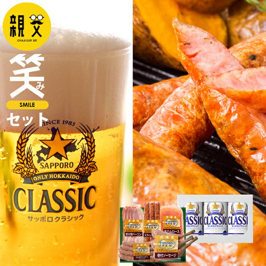 送料無料 トンデンファーム＆サッポロクラシック 親父の笑み（えみ）セット