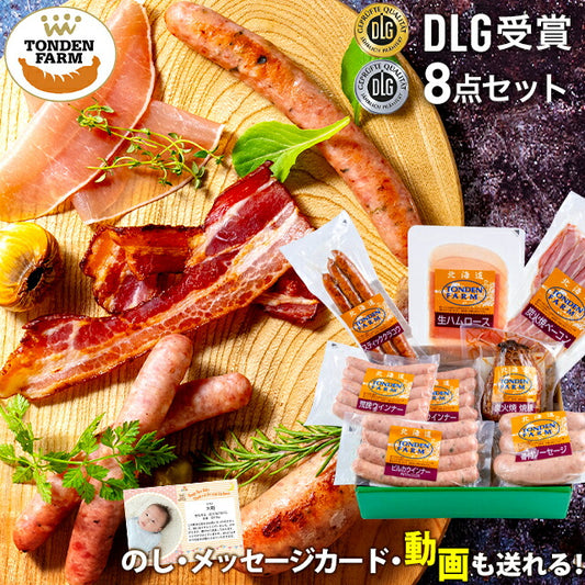 送料無料 北海道 トンデンファーム DLG受賞セット(TF-DLG-C)