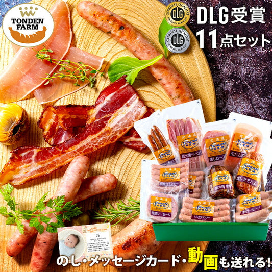 送料無料 北海道 トンデンファーム DLG受賞セット(TF-DLG-E)